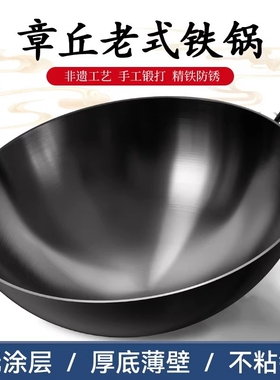 章丘生铁锅无涂层不粘锅家用炒菜锅双耳大铁锅商用炒锅锅电磁炉