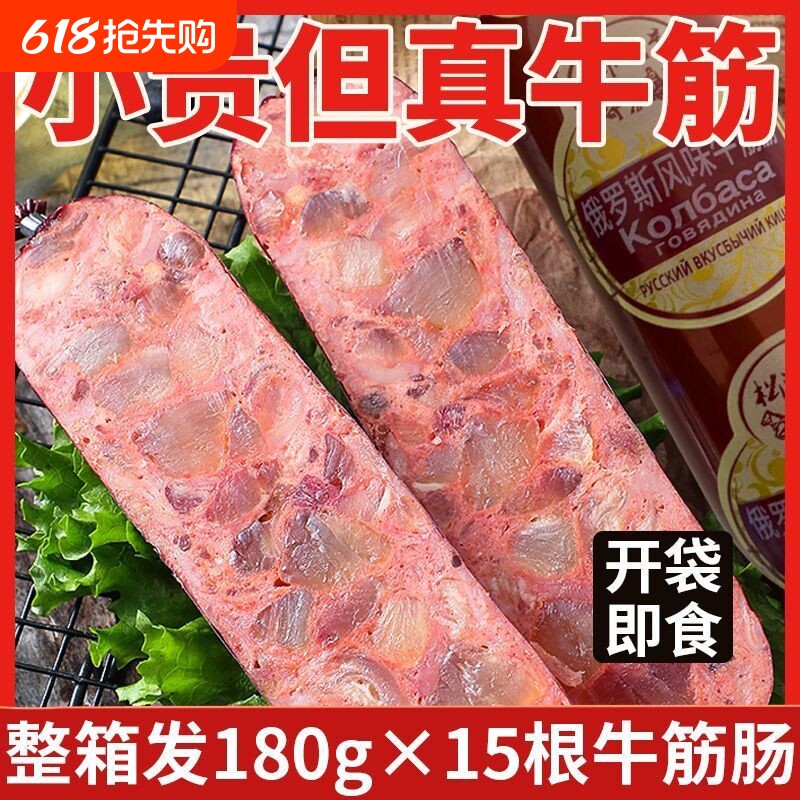 喝酒菜俄罗斯风味牛筋肠蹄筋香肠火腿即食烤肠美食肉下酒菜180g
