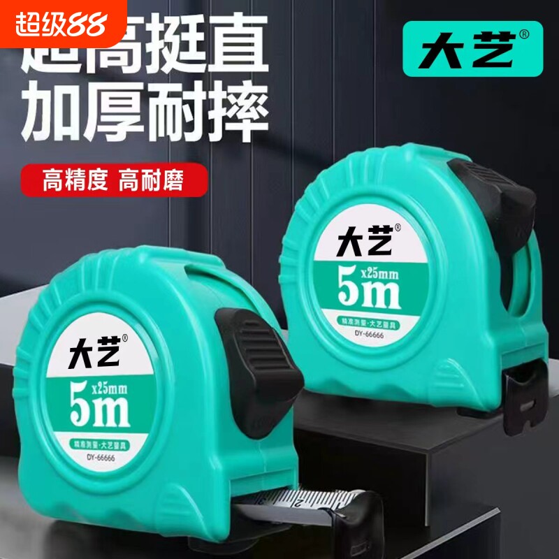 大艺卷尺5米钢卷尺家用圈尺盒尺3米米尺加厚加硬尺子拉尺10米量尺