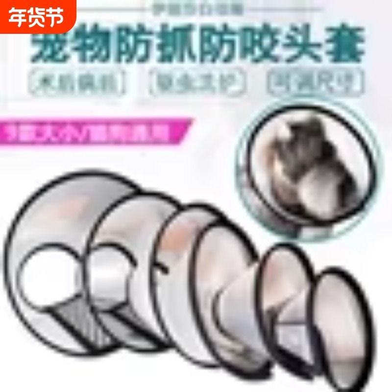伊丽莎白圈宠物防护罩头套 猫狗美容罩洗澡防抓挠项圈伊丽沙白圈,宠物/宠物食品及用品,项圈/肩带,淘宝优惠券,粉丝福利购,淘宝优惠卷