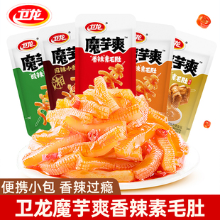 卫龙魔芋爽香辣酸麻辣麻酱素毛肚辣条小包装 便携解馋休闲爽口零食