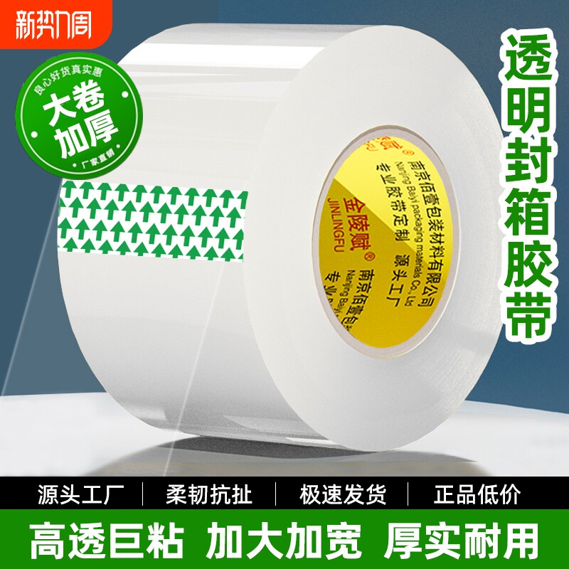透明胶带大卷封口批发大号加宽带封箱带高透明胶布胶纸包装不留胶6宽