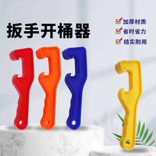 塑料桶开桶器开桶盖神器开桶扳手涂料油漆桶防水桶机油桶通用起子