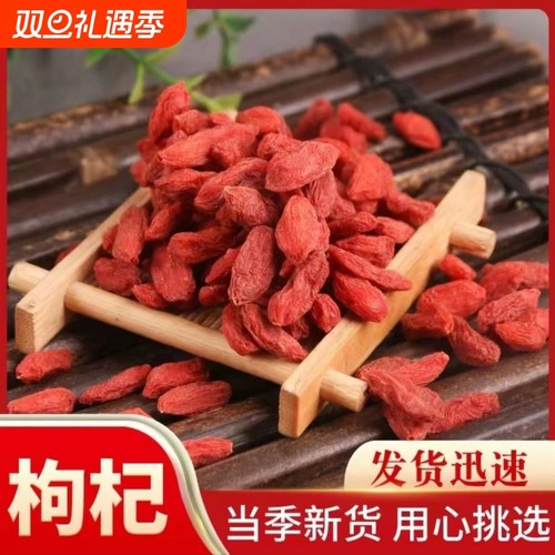 特级枸杞子500g宁夏正宗正品无硫批发野生免洗泡酒袋装红枣不染色