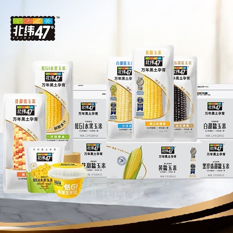 北纬47°鲜甜糯玉米东北黑土地低脂轻食早餐代餐玉米棒真空锁鲜装