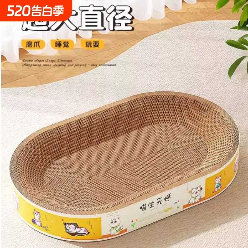 8.6万人收藏猫抓板椭圆形特价瓦楞纸抓盆特大号耐用买一
