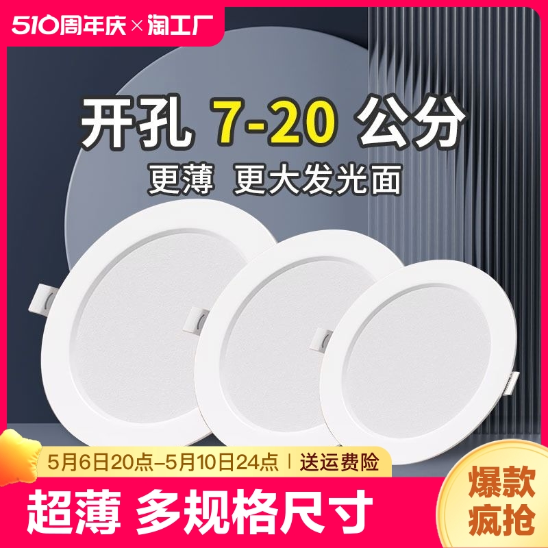 led嵌入式超薄筒灯开孔2.5寸3.5寸4寸6寸8寸客厅吊顶天花灯牛眼灯-封面