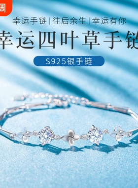 【幂琳】S999幸运四叶草纯银手链生日礼物女生送女朋友闺蜜高级38