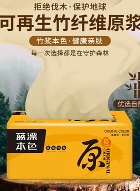 蓝漂本色不漂白12包起抽纸餐巾纸多规格