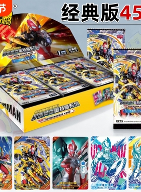 最新卡游奥特曼卡片经典版第45弹一元包英雄X档案卡牌玩具男孩