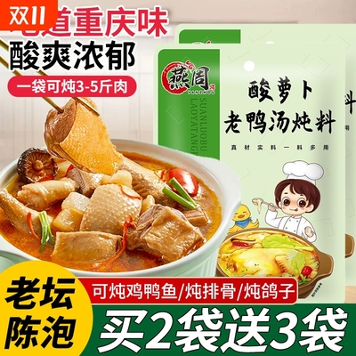 酸萝卜老鸭汤正宗重庆风味