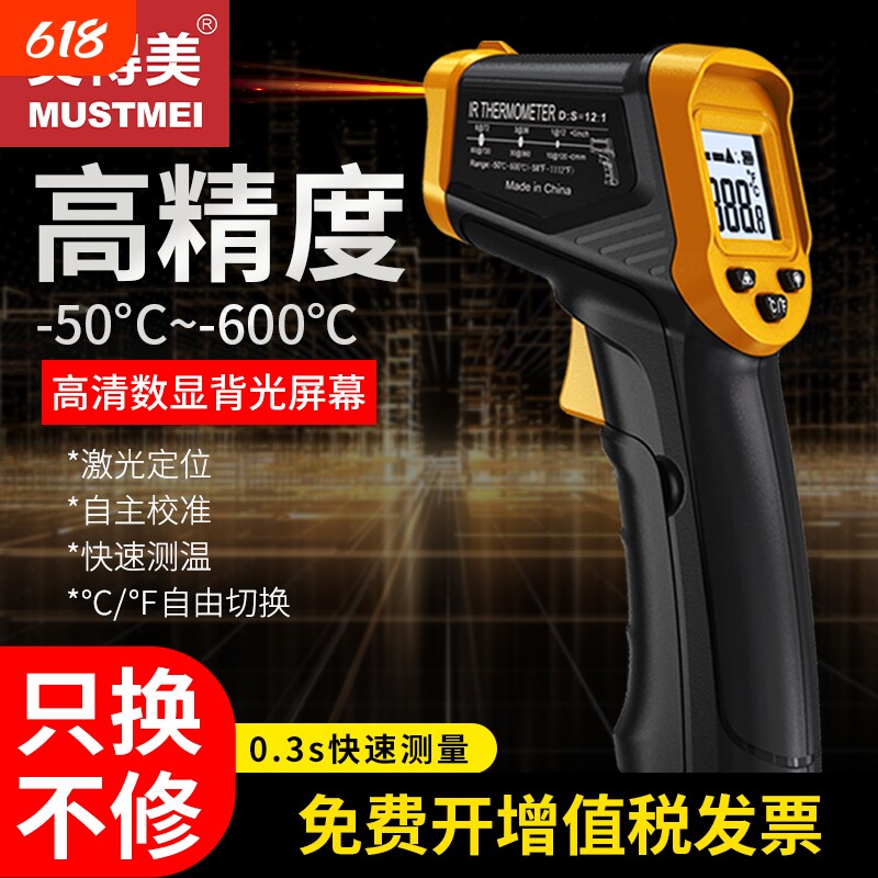 美高红外线测温仪测温枪工业测量测水温油温商用厨房烘焙温度激光