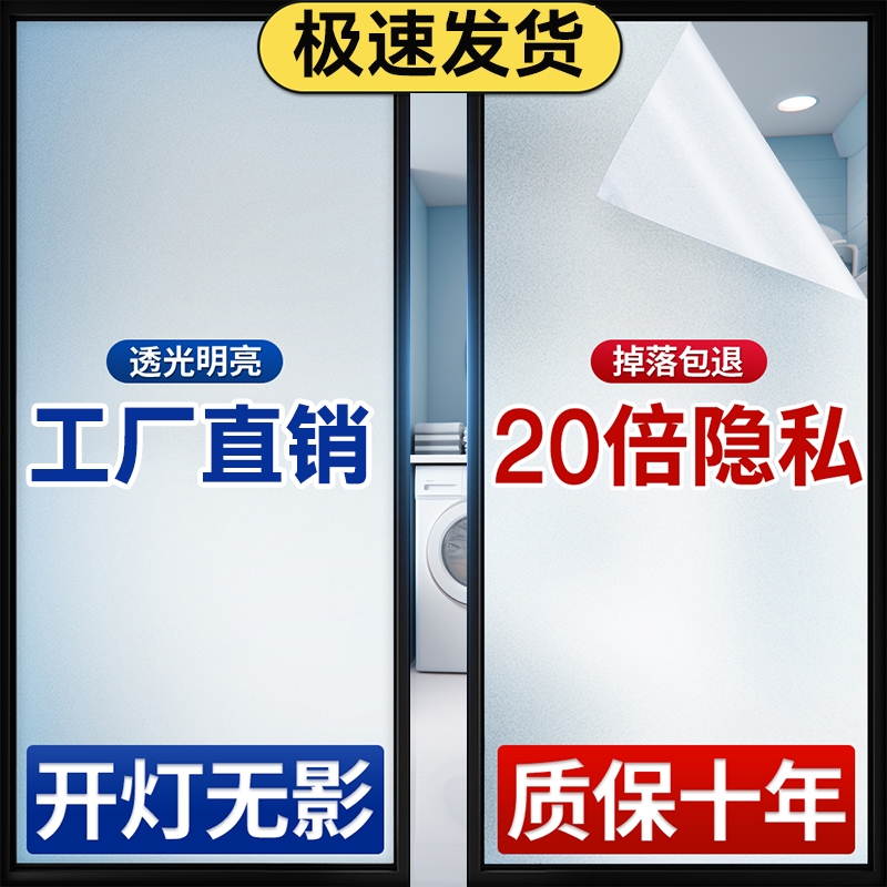 磨砂玻璃贴纸透光不透明卫生间浴室窗户防窥贴膜遮光纸玻璃窗静电