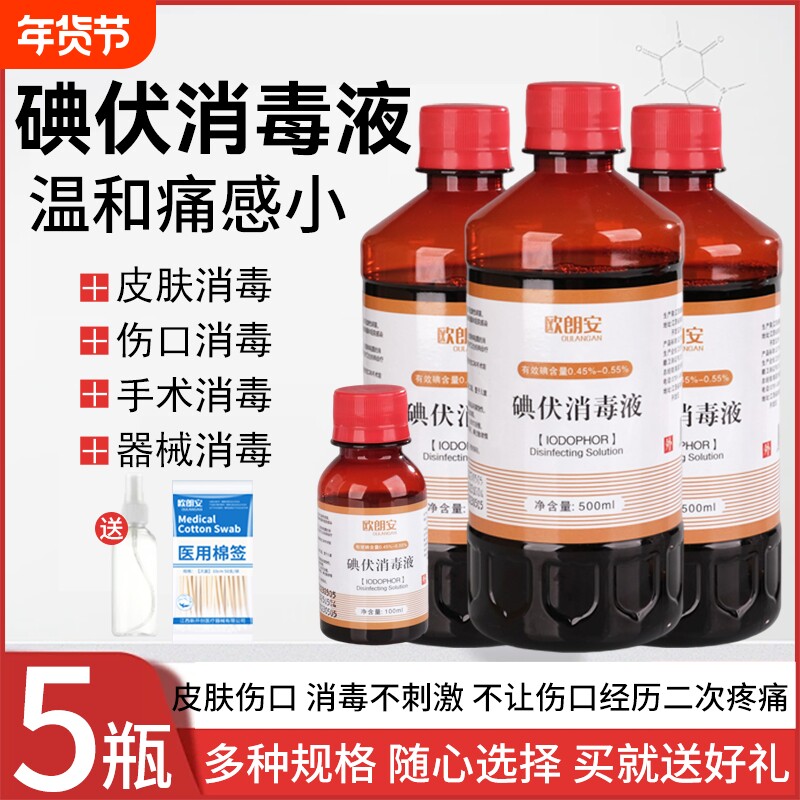 医用碘伏消毒液大瓶500ml泡脚皮肤伤口护理消毒杀菌外出携带便携