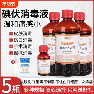 医用碘伏消毒液大瓶500ml泡脚皮肤伤口护理消毒杀菌外出携带便携