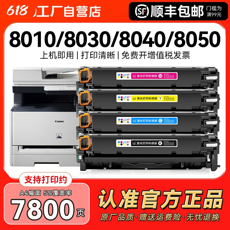 适用佳能CRG416 316硒鼓MF8010Cn粉盒MF8030Cn MF8040Cn MF8050Cn MF8080Cw彩色LBP5050/n打印机墨盒碳粉CMYK