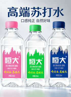 恒大无糖苏打水350ml瓶无汽原味弱碱性批发一整箱柠檬饮料碱性水