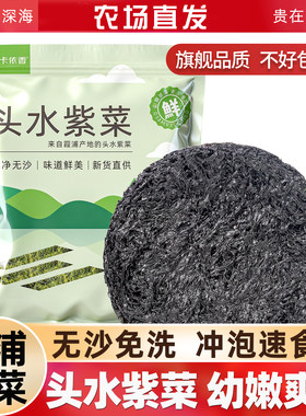 紫菜干货特产级免洗头水霞浦紫菜干商用批发无沙海苔散装冲泡拌饭