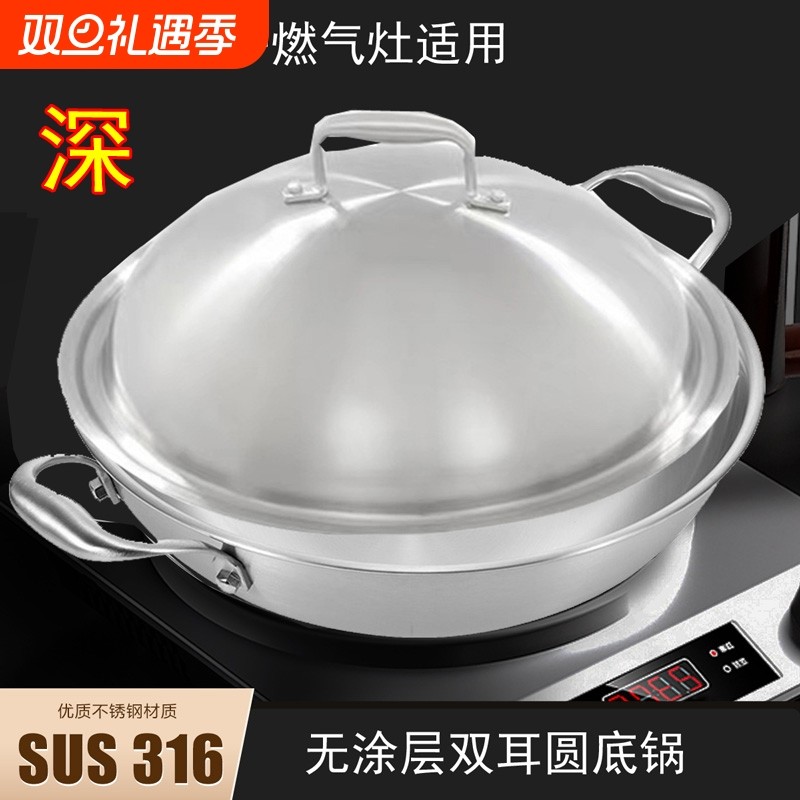 德国双耳圆底锅316不锈钢无涂层炒锅加深炖煮火锅 凹面电磁炉燃气