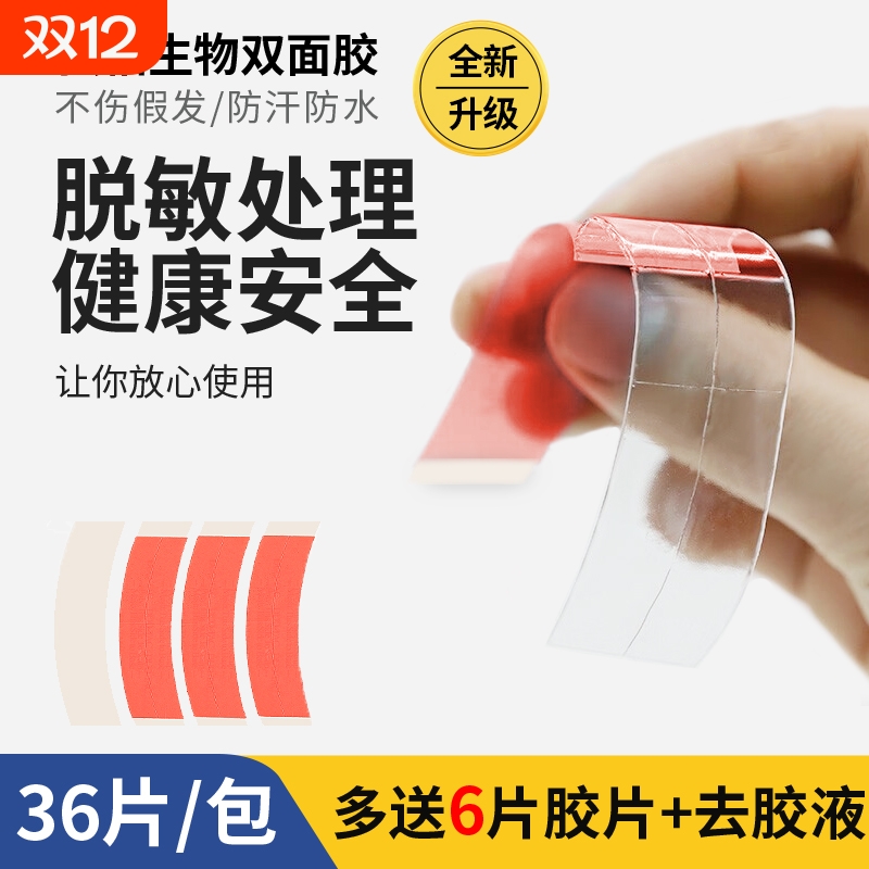 假发专用强力双面胶超粘不化胶