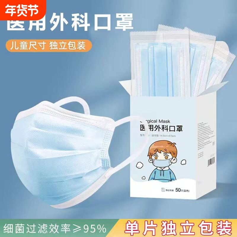 儿童医用外科口罩一次性独立包装6-13岁小孩专用灭菌级防护呼吸