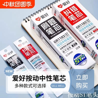 爱好刷题笔芯学生用速干中性笔芯