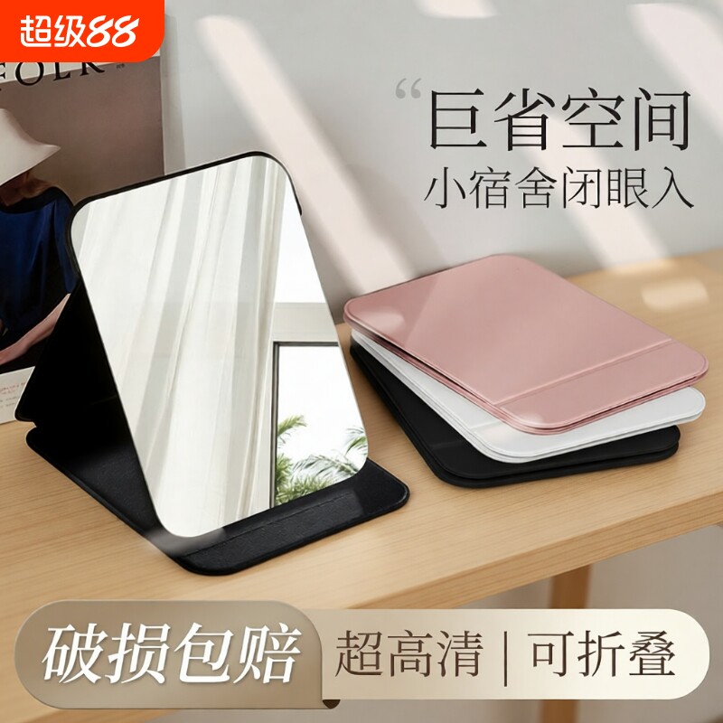 折叠小镜子学生宿舍专用梳妆镜女随身男士便携家用桌面化妆镜旅行