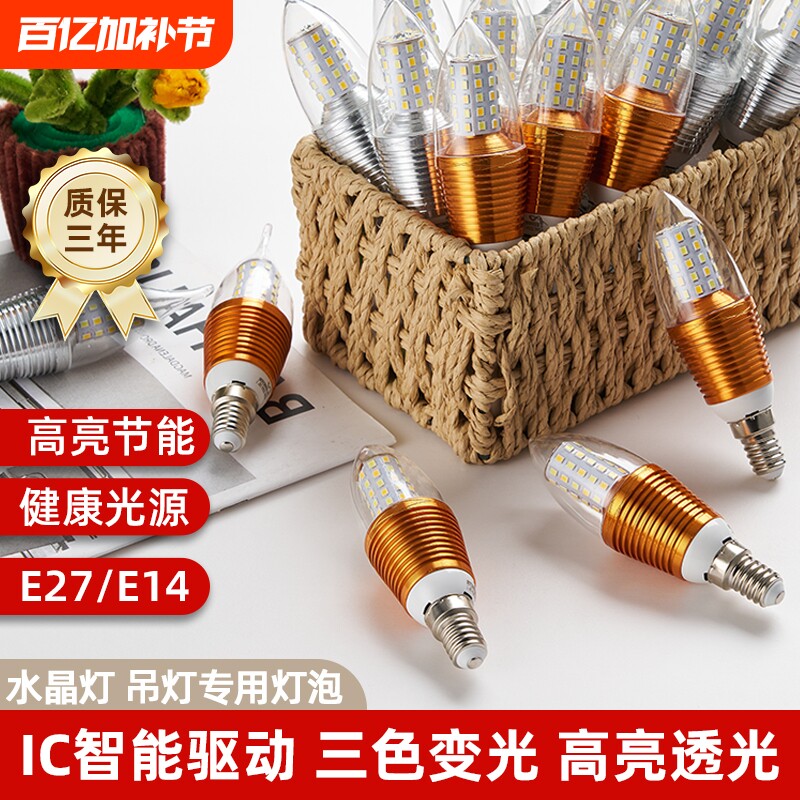 led灯泡e14小螺口5w7w9w12w吊灯光源节能灯声控感应家用蜡烛床头