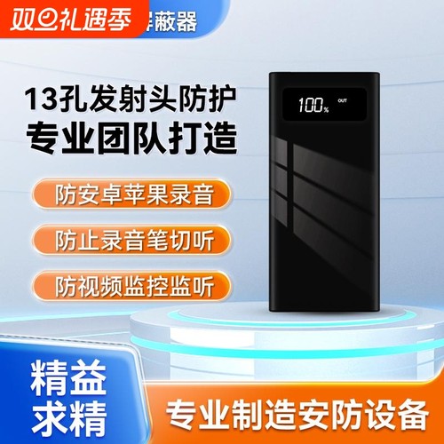 防录音录像干扰器手机录音屏蔽器