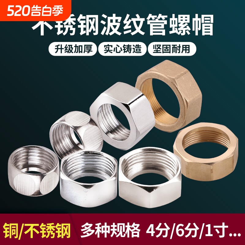 304不锈钢波纹管螺帽接头4分6分1寸铜螺母进水软管螺纹管配件