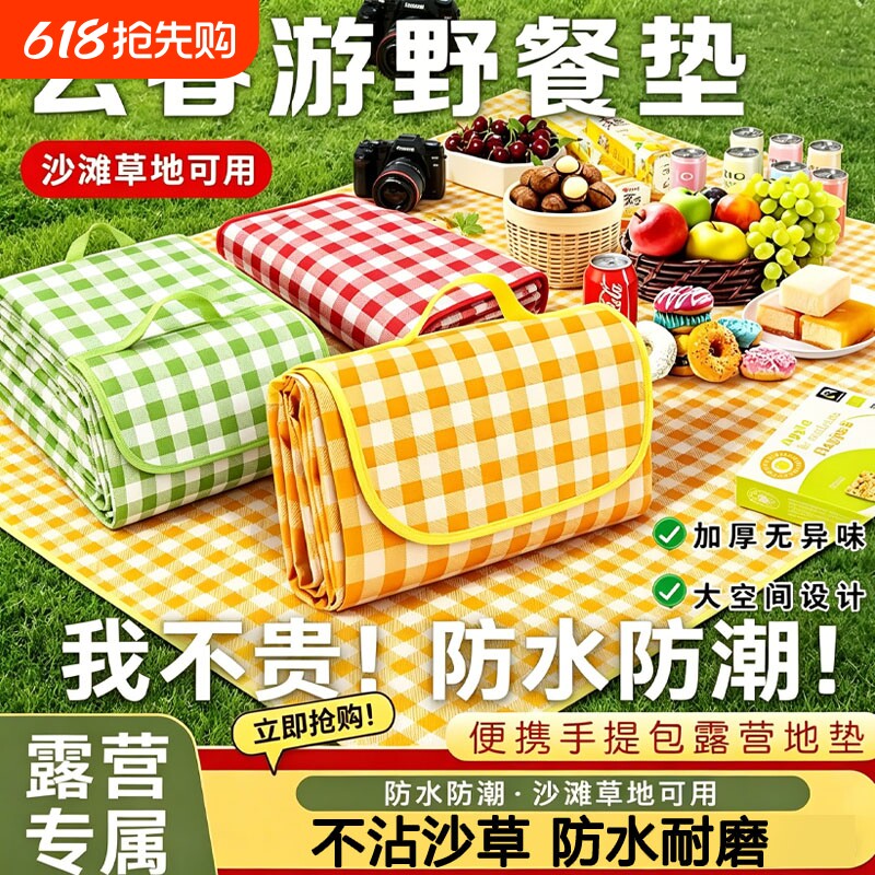 野餐垫防潮垫加厚户外野餐布露营防水坐垫便携防潮布帐篷折叠地垫
