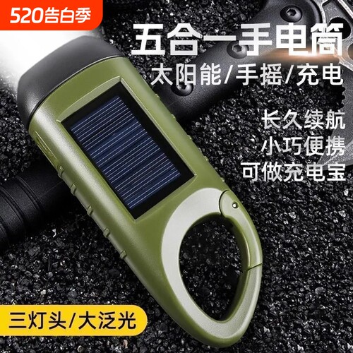 可充电太阳能手摇式手电筒地震防灾多功能露营应急灯户外照明手电