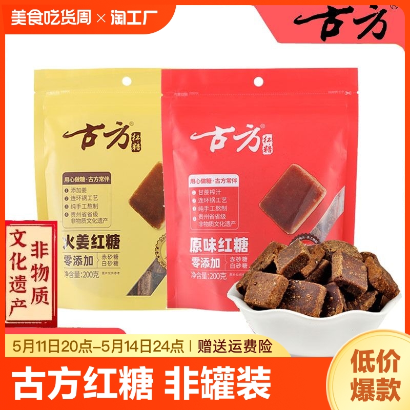 古方原味红糖手工经典袋装月子