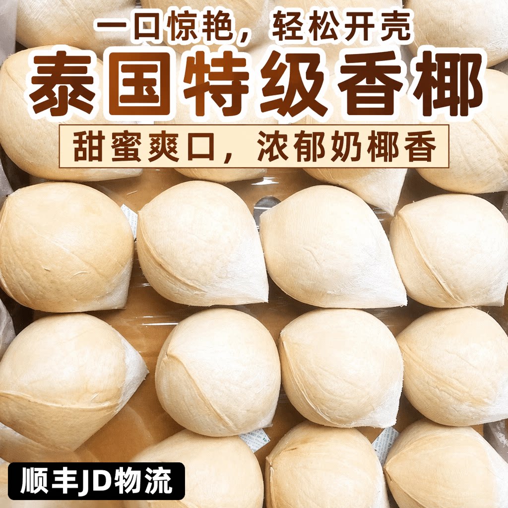 泰国进口牛奶椰皇新鲜椰子青椰汁奶香水果老椰肉煲汤整箱批发包邮