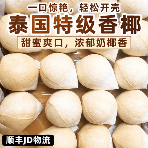 泰国进口牛奶椰皇新鲜椰子青椰汁奶香水果老椰肉煲汤整箱批发包邮