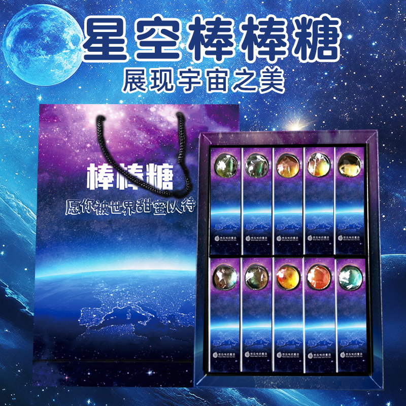 星空棒棒糖果圣诞节星空儿童万圣节糖果礼盒生日送女友礼物零食