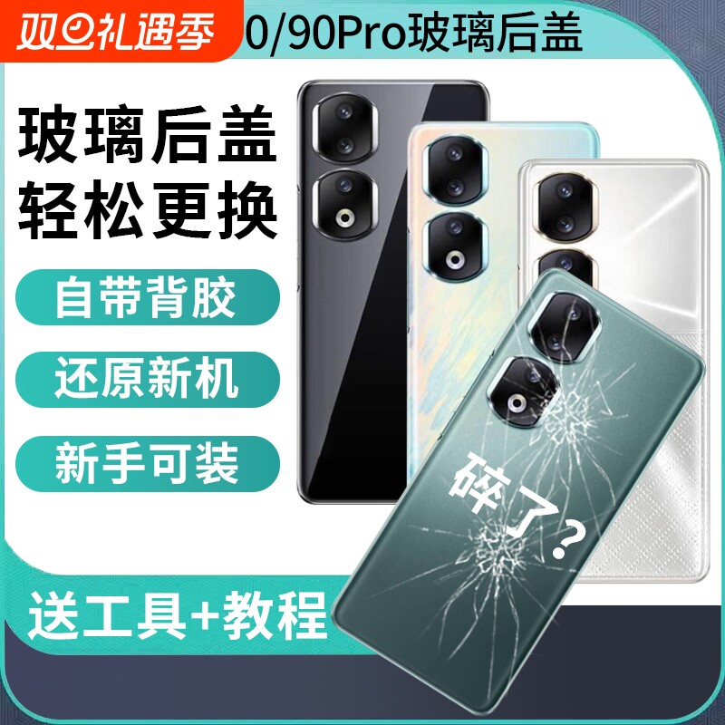 适用于荣耀90玻璃后盖替换背壳屏honor 90Pro改装电池盖外壳无标全新后屏