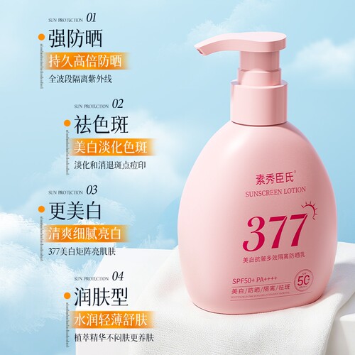 377美白防晒霜高倍隔离防紫外线清爽多规格