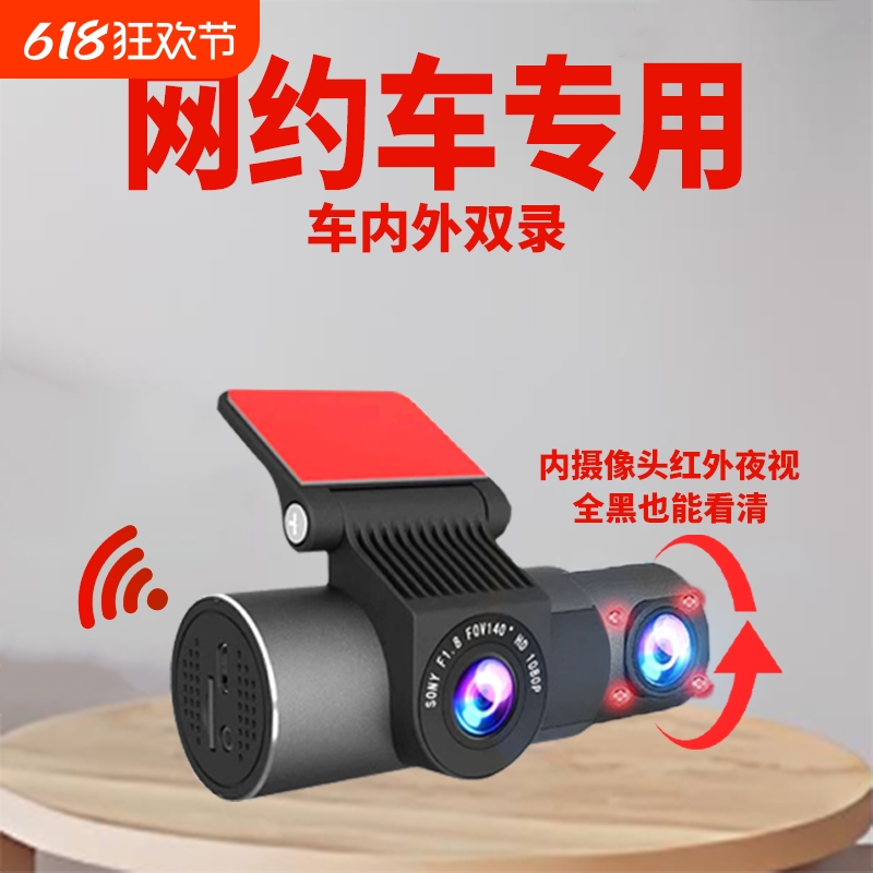 专用行车记录仪车内监控滴滴顺风车出租车内外双录高清前后停车