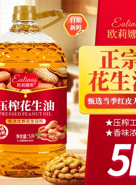 100%纯花生油正宗5.02L压榨特香食用油大桶批发新鲜家庭