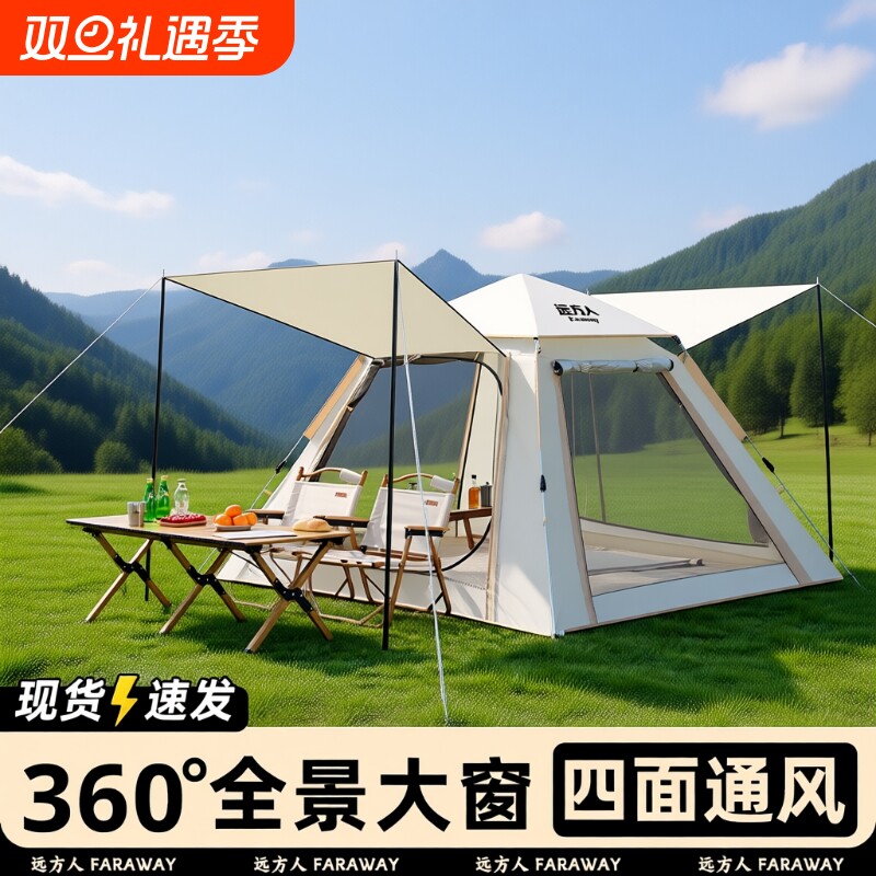 帐篷户外便携式折叠野餐野外露营加厚防雨自动弹开野营装备