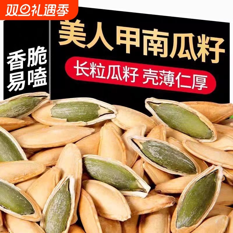 南瓜子旗舰店原味炒熟长粒新疆特产2025新货椒盐味盐焗抹茶