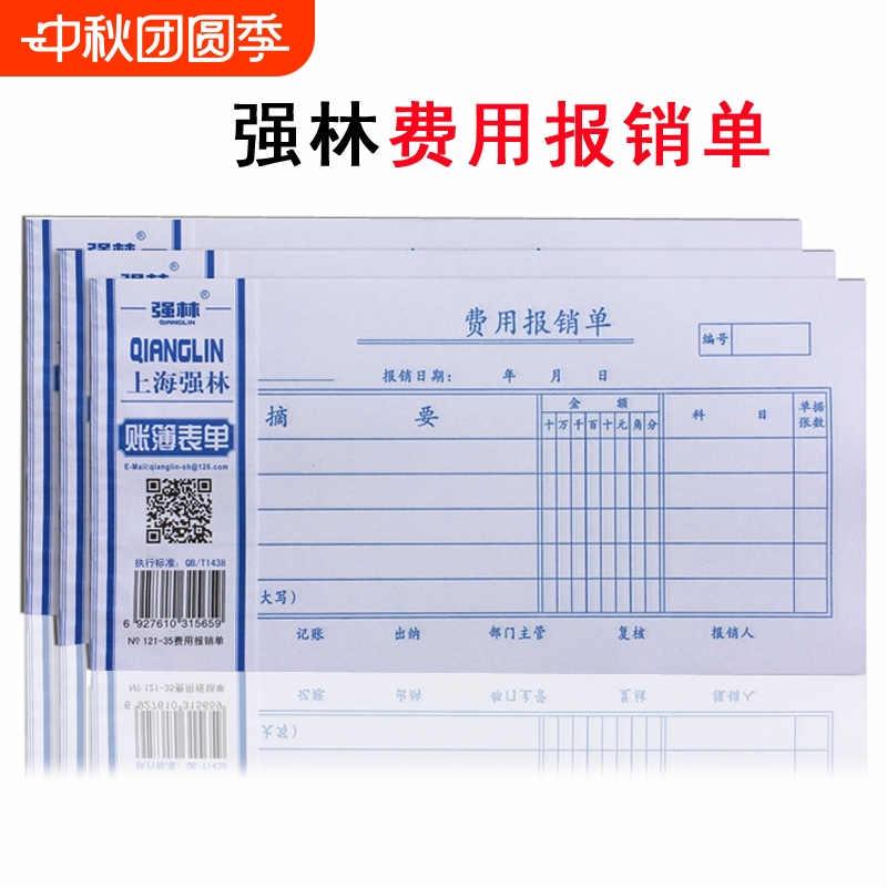 强林单据种类齐全款式多价格实惠