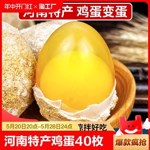河南特产鸡蛋变蛋40枚农家自制皮蛋松花蛋无铅溏心五香整箱糖散养