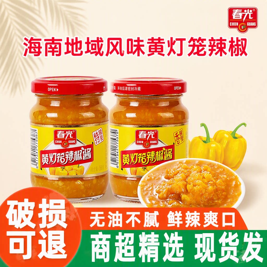 春光黄灯笼辣椒酱150g黄椒酱蒜蓉下饭瓶装辣酱剁椒黄辣椒调料不辣图片