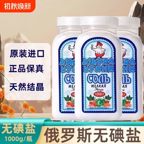 俄罗斯原装进口无碘食用盐