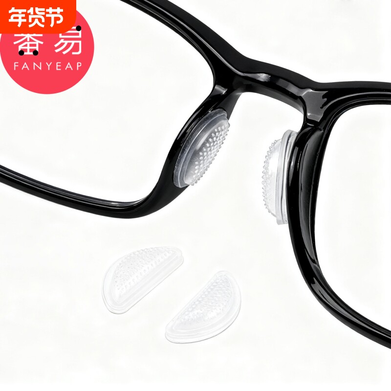 鼻托/硅胶C1pl200-粘贴鼻垫眼镜鼻托墨镜太阳镜鼻贴眼镜框配