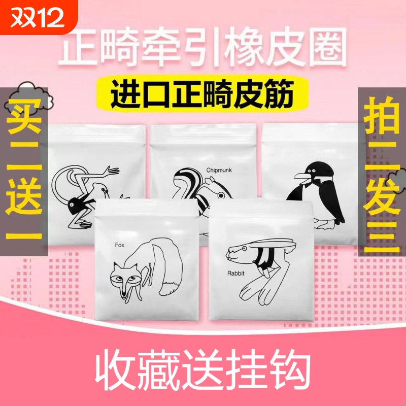 牙齿矫正牵引橡皮圈|千人加购