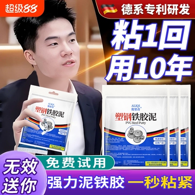 泥铁胶修补强力铁泥塑型胶泥油箱粘合铁泥塑型胶水管补漏铸工胶金刚泥万能金属暖气片焊接胶修复塑钢土ab胶