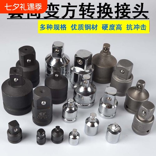 套筒转换头1/21/43/8大中小飞棘轮互转钢筋风炮扳手转接变头变径